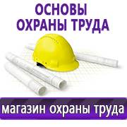 Магазин охраны труда Нео-Цмс Прайс лист Плакатов по охране труда в Балахне